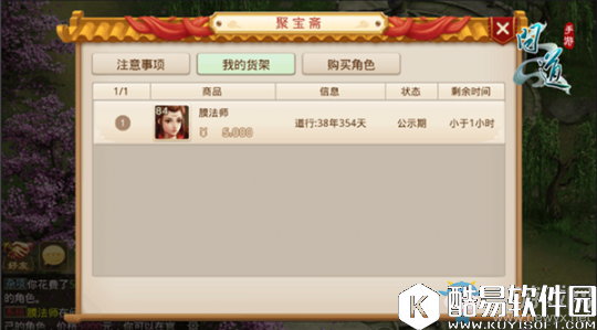 问道手游聚宝斋介绍