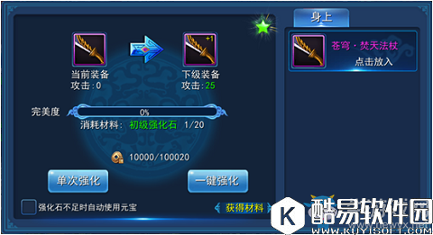 永恒仙域装备强化介绍