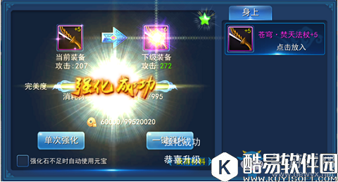 永恒仙域装备强化介绍