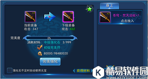 永恒仙域装备强化介绍