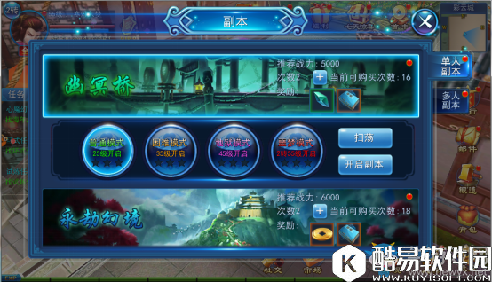 永恒仙域幽冥桥副本介绍