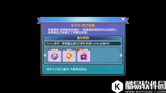 劲舞团生涯第六章关卡12通关技巧 知己知彼