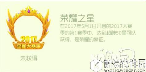 球球大作战荣耀之星兑换方式介绍荣誉头环获取指南