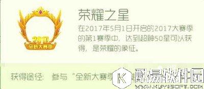 球球大作战荣耀之星头环兑换方法 荣耀之星头环获取途径