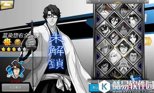 灵魂撕裂蓝染介绍