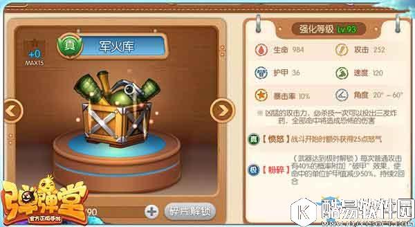 弹弹堂30级武器推荐