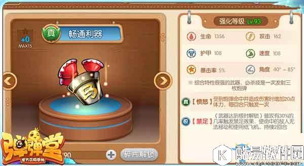 弹弹堂30级武器推荐