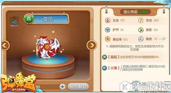 弹弹堂30级武器推荐