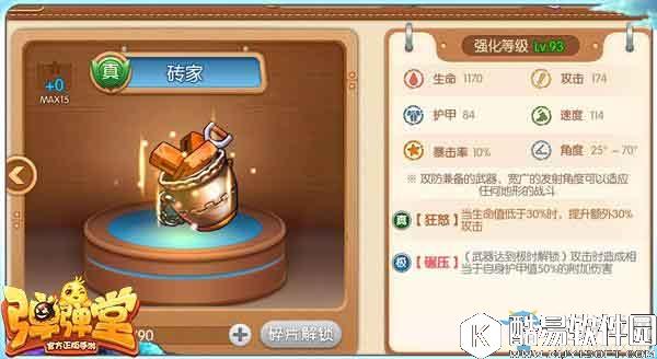 弹弹堂30级武器推荐