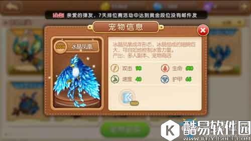 弹弹堂手游45级宠物冰晶凤凰技能介绍