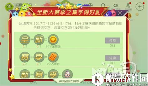 球球大作战集字得好礼活动兑换规则详解说明