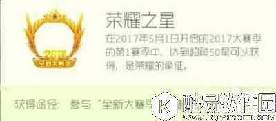 球球大作战荣耀之星头环获得方法推荐