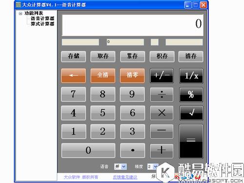大众计算器V4.1.0.0正式版