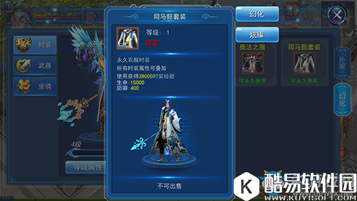 永恒仙域时装系统介绍