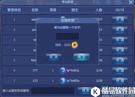 魔天记3D仙盟系统介绍