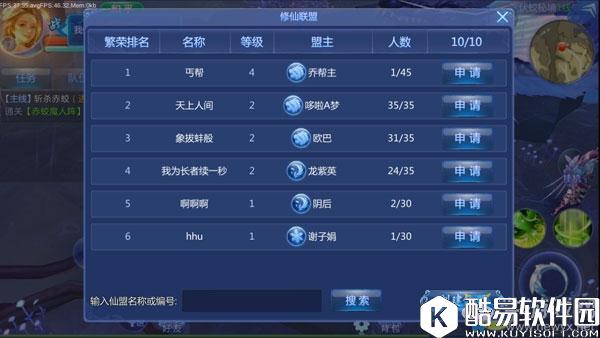 魔天记3D仙盟系统介绍