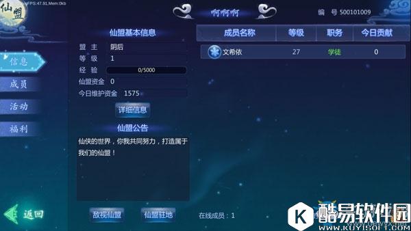 魔天记3D仙盟系统介绍