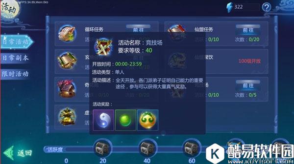 魔天记3D竞技场介绍