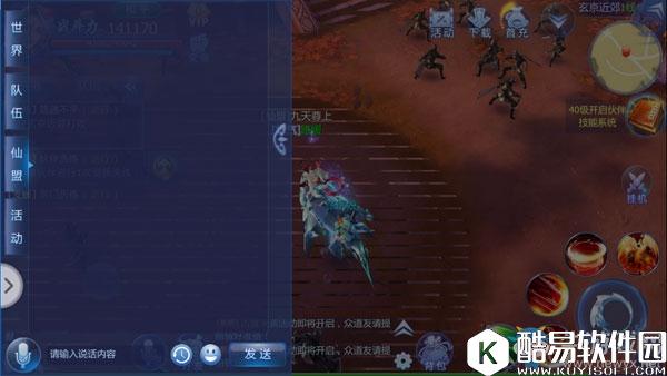 魔天记3D聊天系统介绍