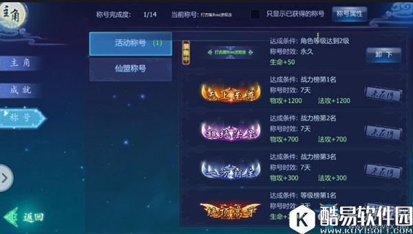 魔天记3D称号系统介绍