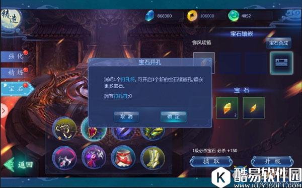 魔天记3D宝石系统介绍