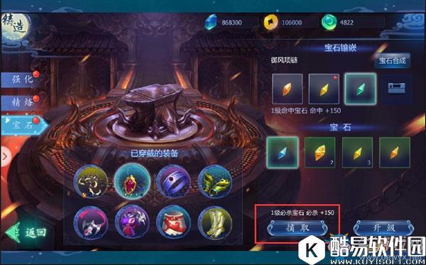 魔天记3D宝石系统介绍