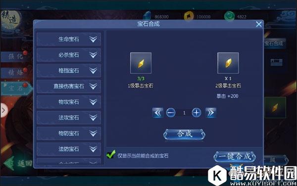 魔天记3D宝石系统介绍