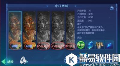 魔天记3D宗门历练介绍