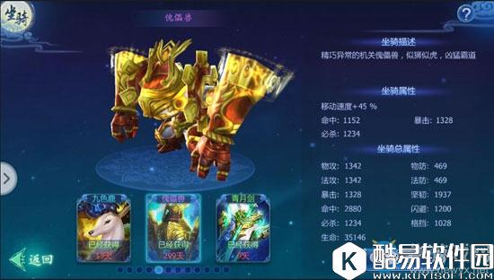 魔天记3D坐骑系统介绍