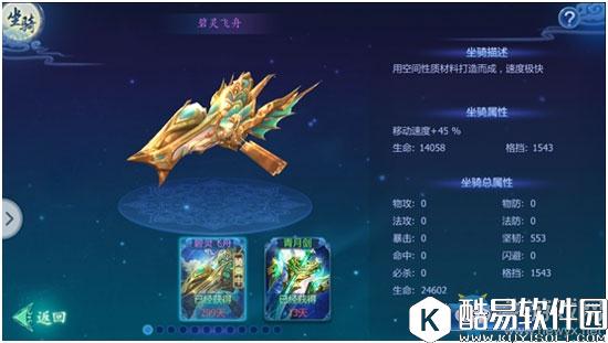 魔天记3D坐骑系统介绍