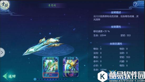 魔天记3D坐骑系统介绍