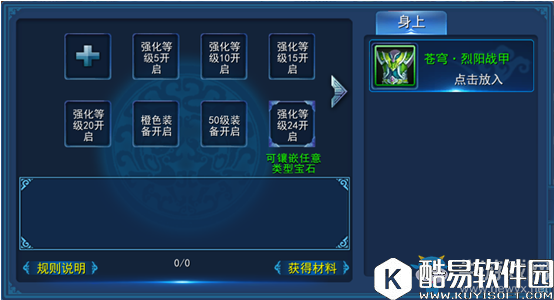 永恒仙域装备镶嵌攻略