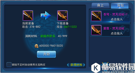 永恒仙域装备升阶攻略