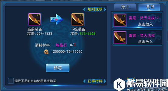 永恒仙域装备精炼攻略