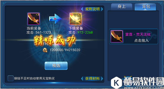 永恒仙域装备精炼攻略