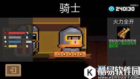 元气骑士全职业分析