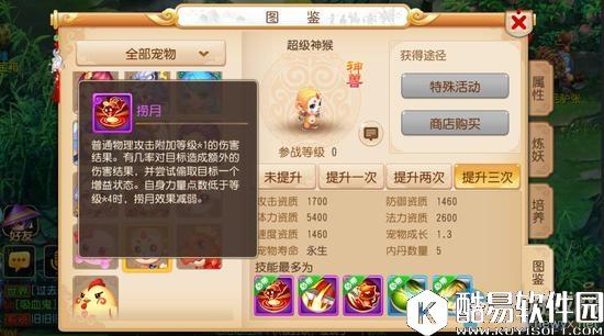 梦幻西游超级神猴加点打书攻略