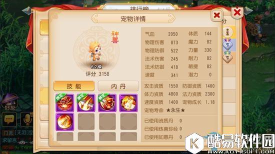 梦幻西游超级神猴加点打书攻略