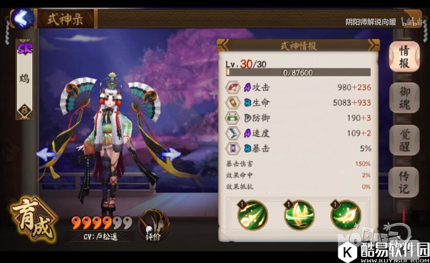 阴阳师新SR式神鸩御魂搭配及先后手阵容推荐