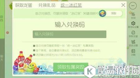 球球大作战统一冰红茶兑换码攻略 如何兑换冰红茶皮肤