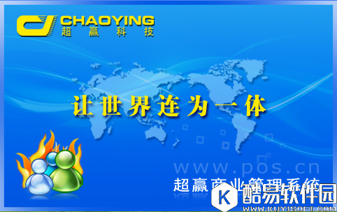 超赢云pos管理软件V1.0.0.1官方版 超赢云pos管理软件V1.0.0.1官方版
