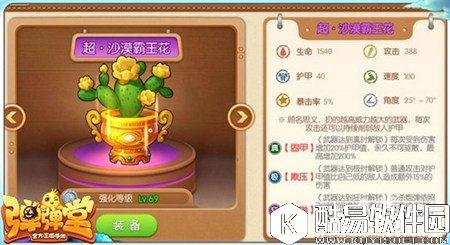 弹弹堂超·沙漠霸王花属性技能图鉴介绍