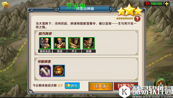 豪情水浒林冲列传风雪山神庙攻略