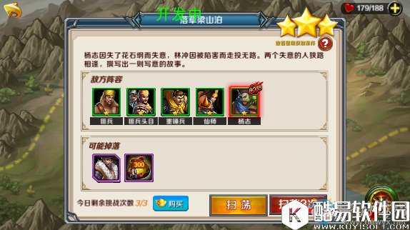 豪情水浒林冲列传落草梁山泊攻略