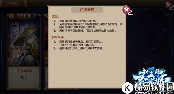 封神召唤师仙界门派玩法介绍