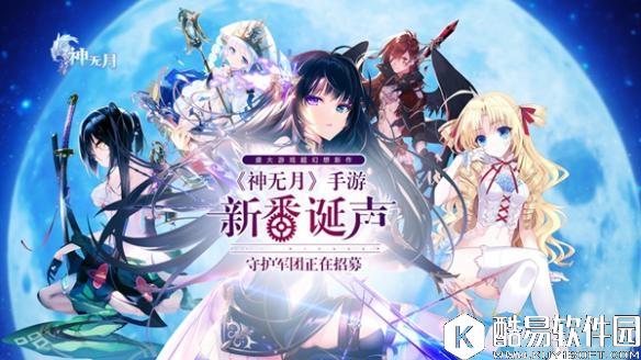 神无月手游快速升级攻略