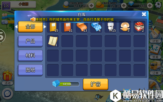 完美城市仓库系统玩法推荐