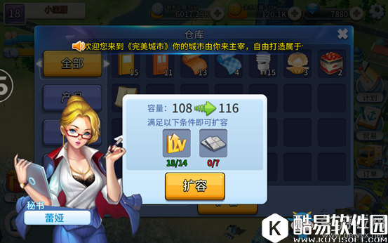 完美城市仓库系统玩法推荐