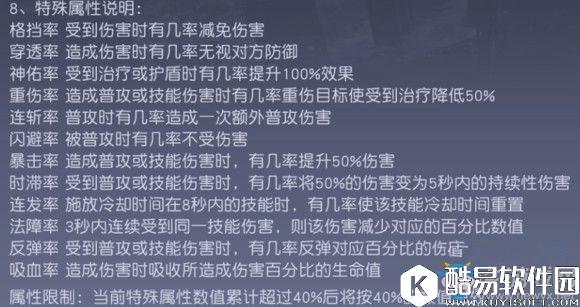 永远的7日之都特殊属性详解