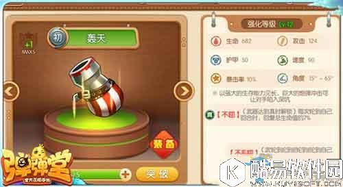 弹弹堂手游轰天技能属性介绍